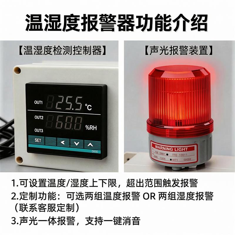 智能温湿度报警器温湿度计控制器 传感器温湿度监测数显温湿度