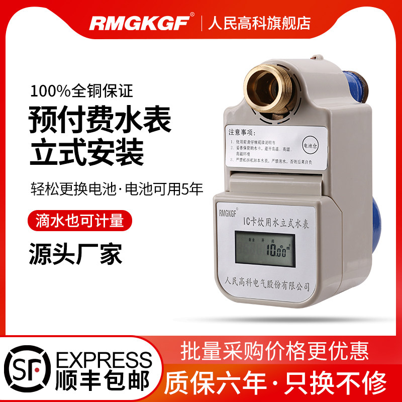 民一纯立式手机扫码充值预付费刷卡自助缴费贝贝蓝牙智能水表
