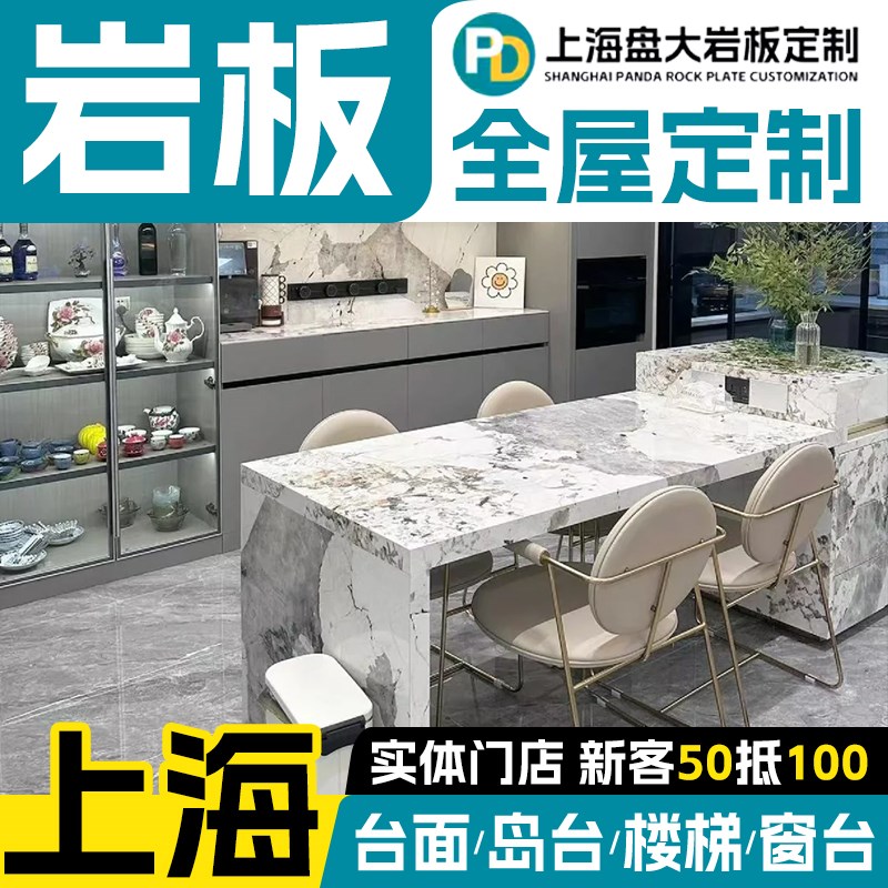 上海岩板台面订制定制定做 餐边柜岩板台面定制定做岩板楼梯踏步.
