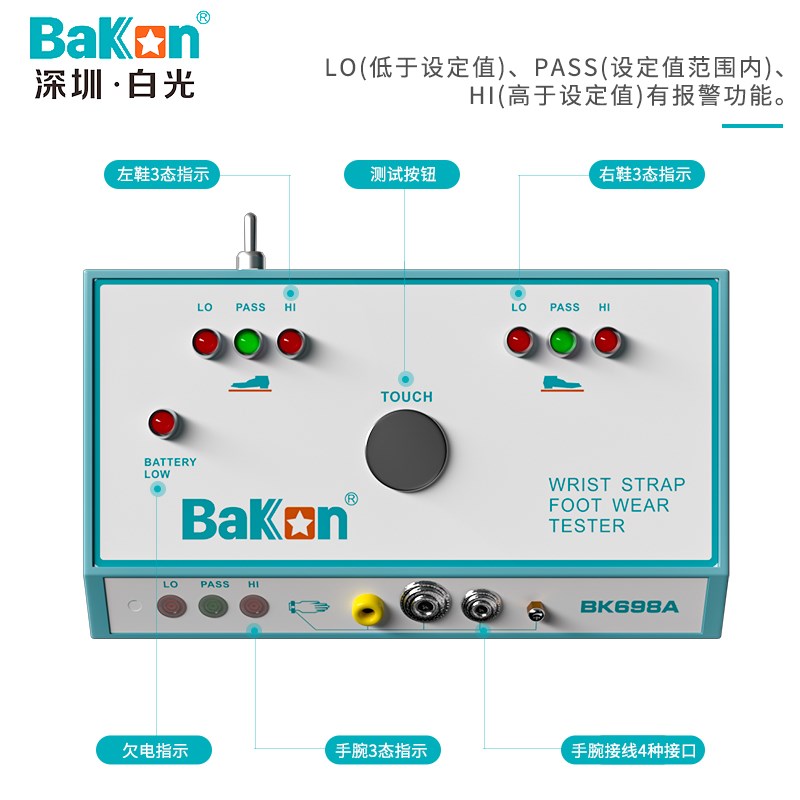 白光BK698A人体综合测试仪 ESD电阻护腕静电鞋静电场检测仪
