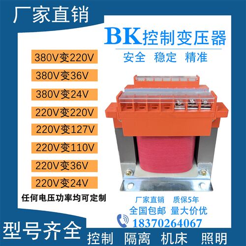 单相控制隔离变压器380V变220V转110V36v24vBK200VA500VA1KVA机床