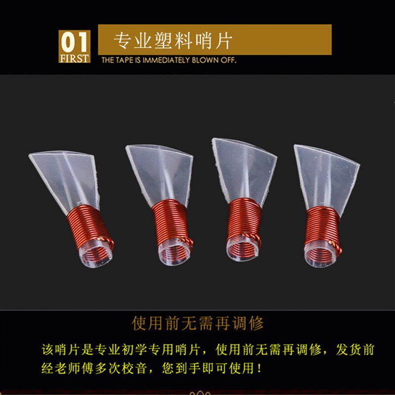 精修三道筋唢呐哨片免修专业级树脂塑料哨子叫子嘴子通用唢呐配件