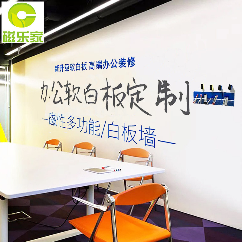 磁性软白板墙贴儿童家用办公教学写字板自粘式软白板涂鸦墙贴定制