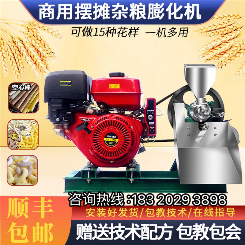 多功能膨化机五谷杂粮大米玉米商用摆摊家用爆米花机江米棍空心棒