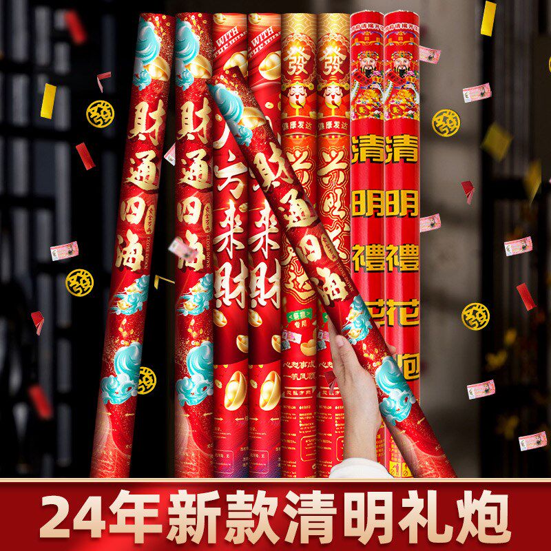新款清明礼炮整箱扫墓拜山礼花筒礼花炮纸钱环保行山彩带喷筒