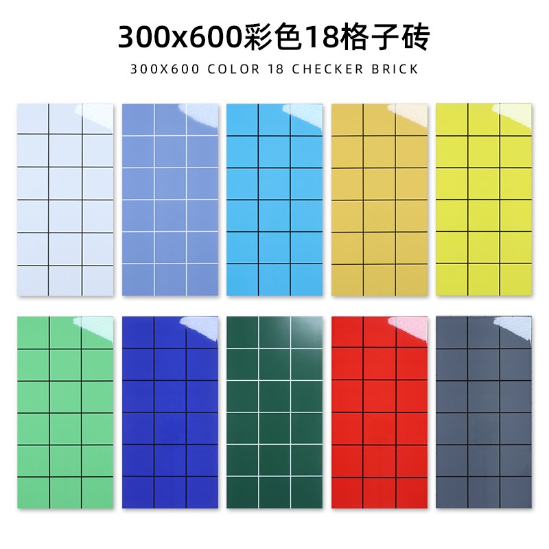 简约现代厨房卫生间彩色格子砖300X600墙砖餐厅背景墙瓷砖红绿橙