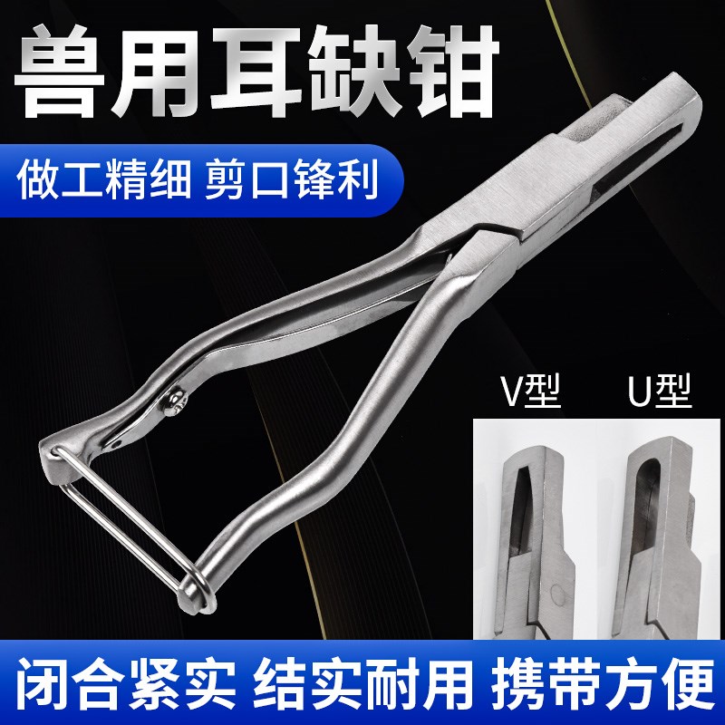 兽用不锈钢耳缺钳V型耳号钳子防疫猪用U型耳孔钳剪耳钳剪猪耳朵夹