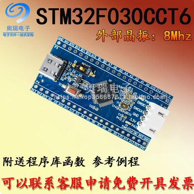 STM32F030CCT6核心板大容量 STM32F030单片机系统促销开发板