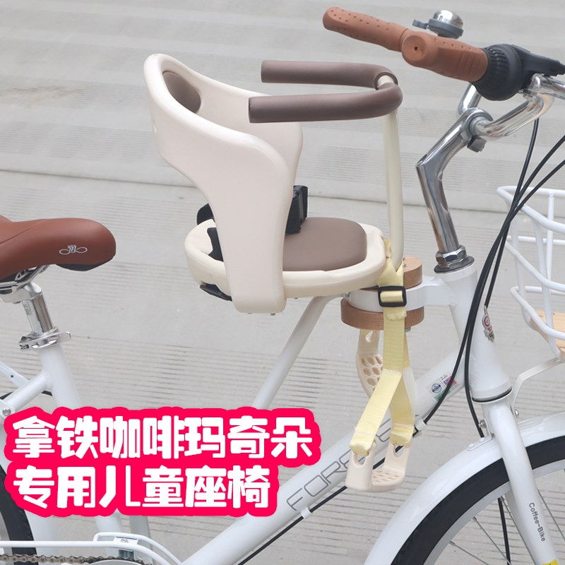 复古自行车儿童座椅咖啡拿铁马奇朵前置婴儿座椅全围护栏脚踏调节