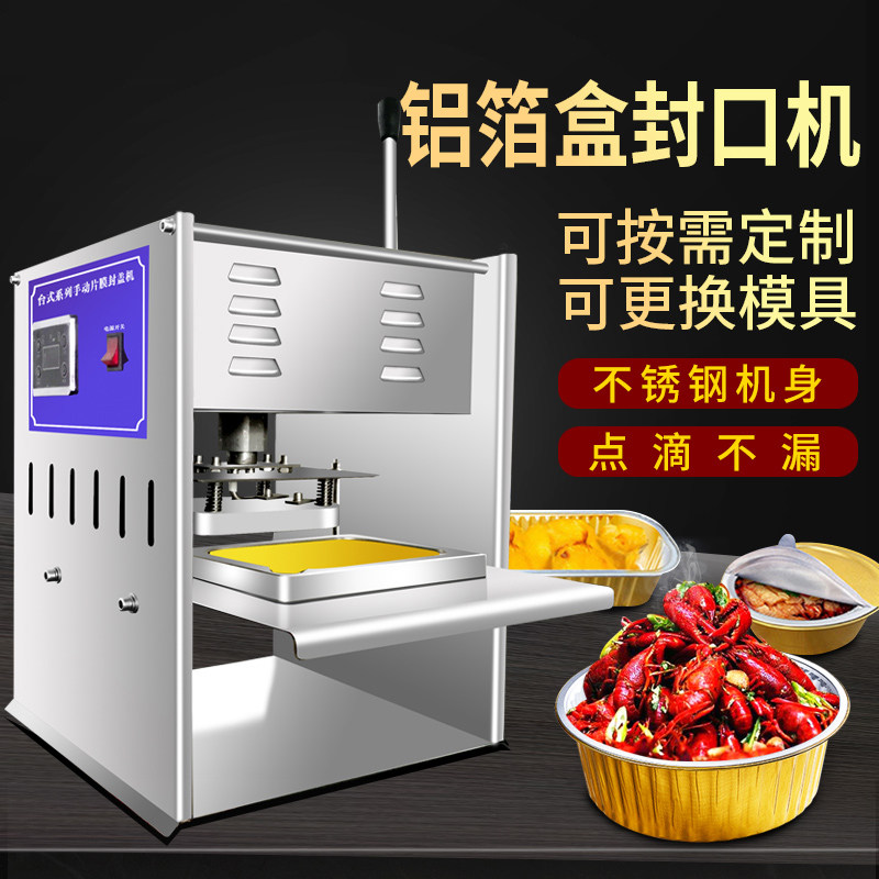 铝箔餐盒封口机 外卖保温盒打包机 小火锅龙虾海鲜包装机 铝盒锡