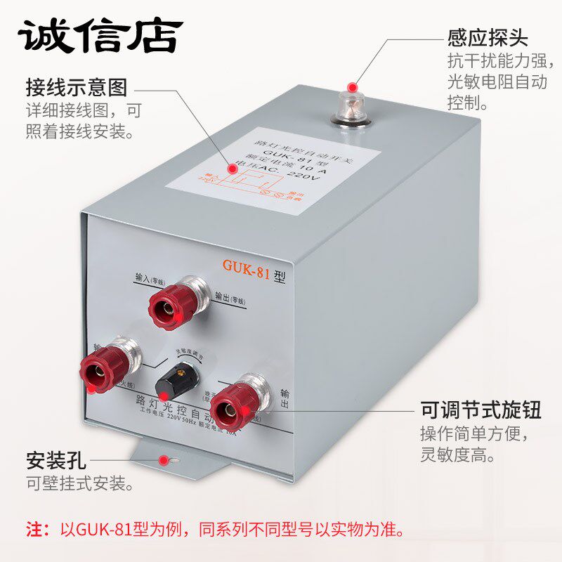 路灯光控控制器GUK-81光敏光感开关220v光线感应感光自动智能延迟