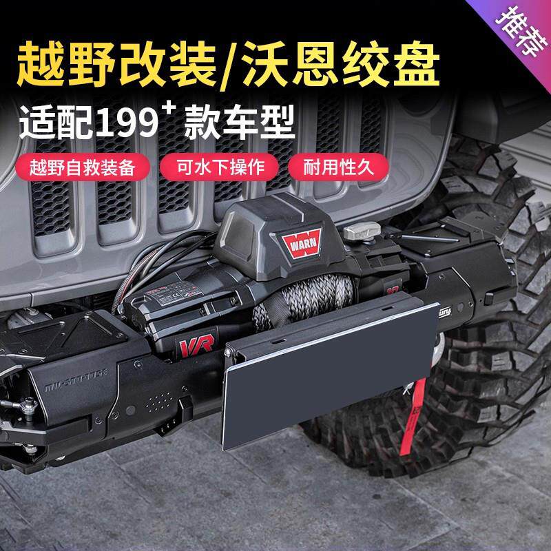沃恩绞盘坦克300电动绞盘改装坦克400/500牧马人越野车12000磅力