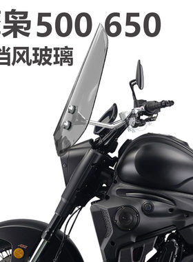 适用于小火神650摩枭500 650雷神摩托车前挡风玻璃改装风挡加高黑