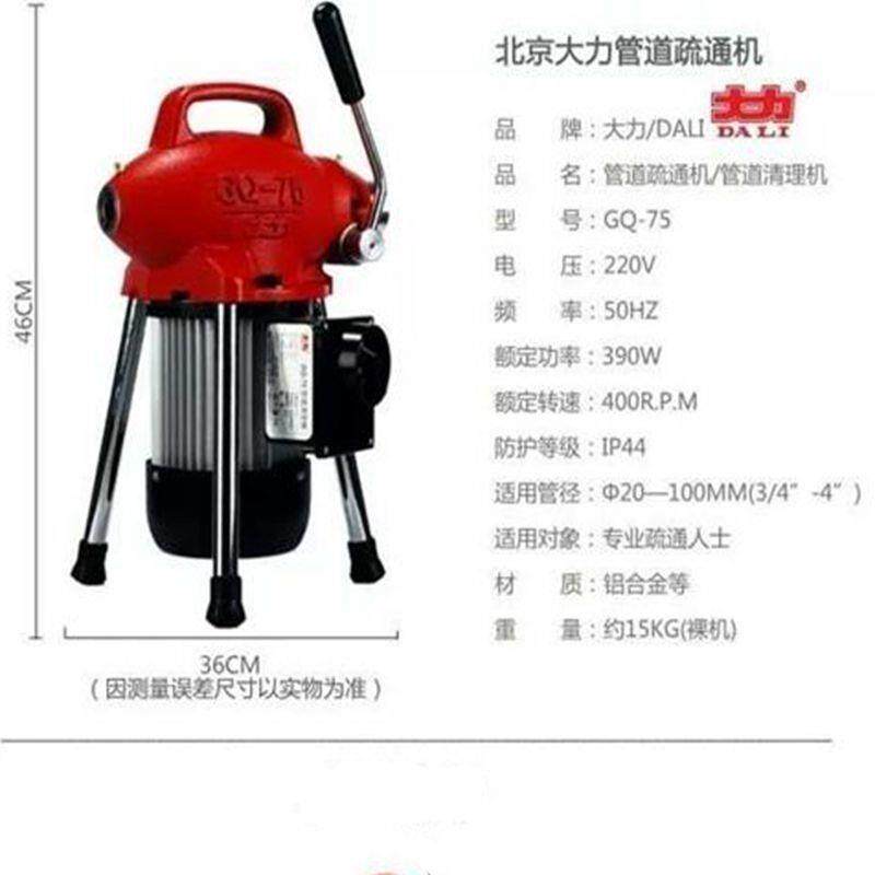 北京大力管道疏通机GQ-75型管道疏通机 电动管道疏通机厂家正 品