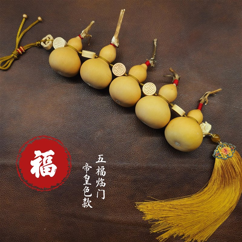 五福临门葫芦挂件天然不开口葫芦串大门客厅玄关葫芦挂饰门口长串