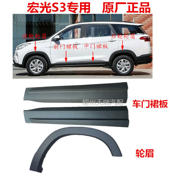 五菱宏光S3前门中门车门裙边轮眉 侧裙板防撞条车门防擦板防撞条