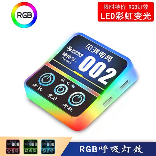 RGB发光网吧网咖电脑桌面开关 主机箱外接家用外置电源键启动按钮
