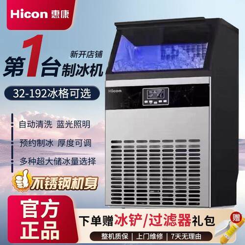 惠康制冰机商用中小型全自动制冰机奶茶店40-300KG大容量制冰机 - 封面
