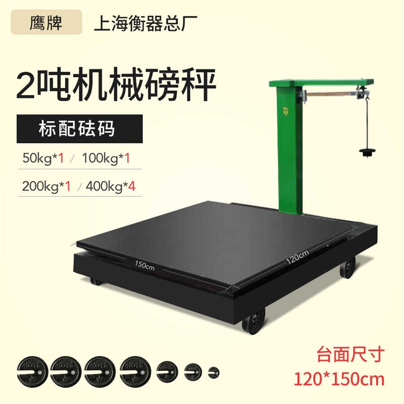 机械磅秤2吨老式秤2000kg带围栏磅秤牲畜猪牛羊地磅称带秤砣磅秤