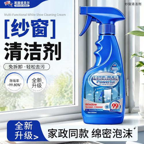 【纱窗不用洗】纱窗清洁剂泡泡慕斯免拆洗家用强效去污除尘除油
