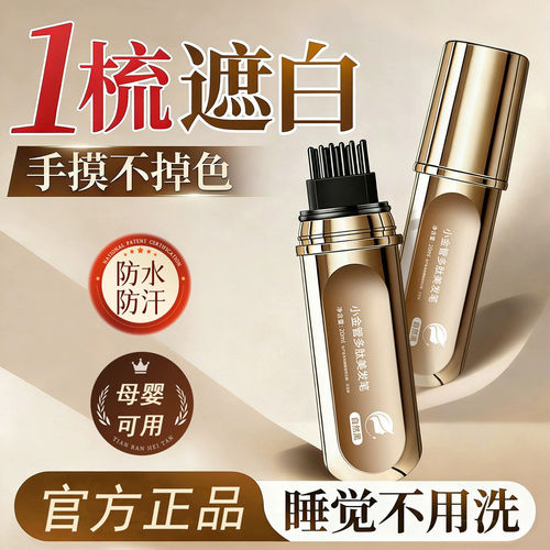 小金管多肽美发笔遮白神器不掉色一次性纯植物补色补发根黑发正品