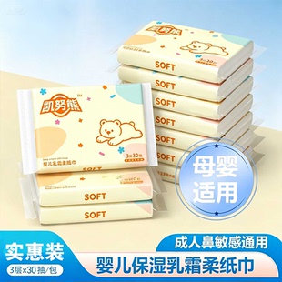 凯努熊云柔巾保湿因子乳霜纸加厚3层30抽柔软亲肤擦脸纸巾家用