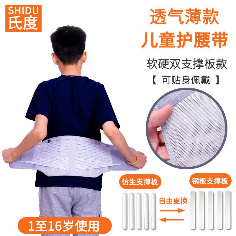 薄款儿童护腰带小孩学生骨折钢板术后固定腰椎损伤疼痛绑腰围腰托