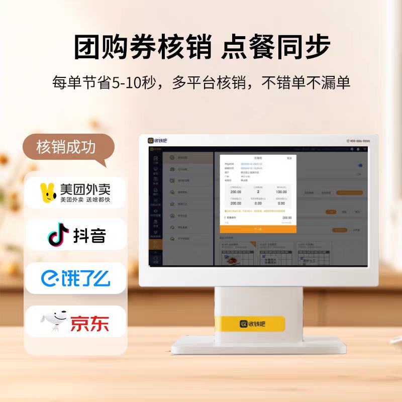 收钱吧收银系统扫码点餐All美团饿瞭么收银机快餐奶茶点餐机