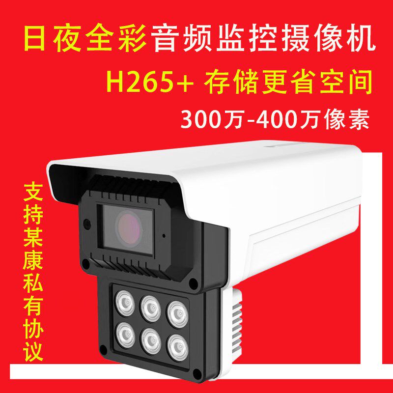 黑光星光日夜全彩暖光补光灯数字网络H265监控摄像机摄像头高清