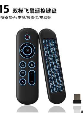 蓝牙2.4G无线遥控器体感空中鼠标陀螺仪可充电掌上电脑迷你键盘