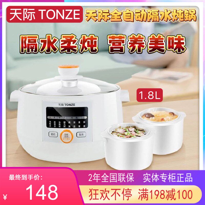 天际陶瓷隔水炖盅1-3人 全自动煮粥煲汤婴儿辅食BB炖锅1.8L燕窝机