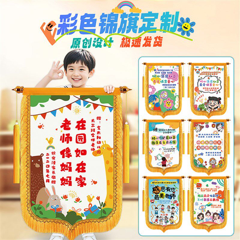 毕业季感谢幼儿园老师锦旗定做教师节礼物创意彩色旌旗制作印照片