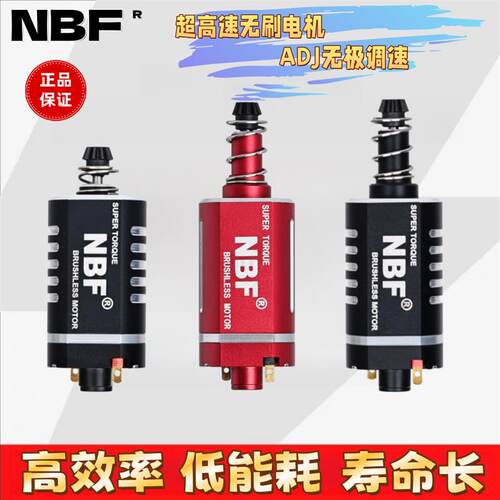NBF 4.0无刷电机480高扭矩马达激趣司骏精击LDX模型改装配件