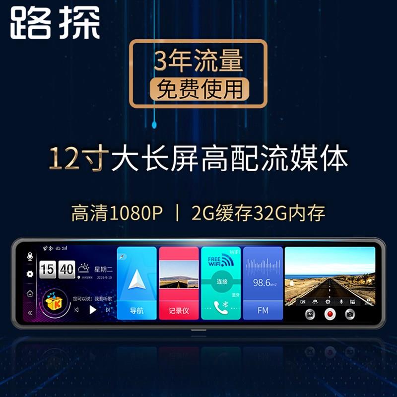 12寸流媒体后视镜高德ar导航4G运存智能行车记录仪IMX291无光夜视