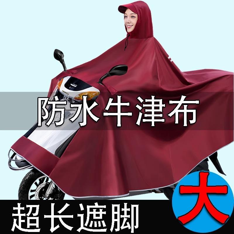 电动车摩托车电车雨衣牛津布加大加厚单人双人2人专用防暴雨雨披