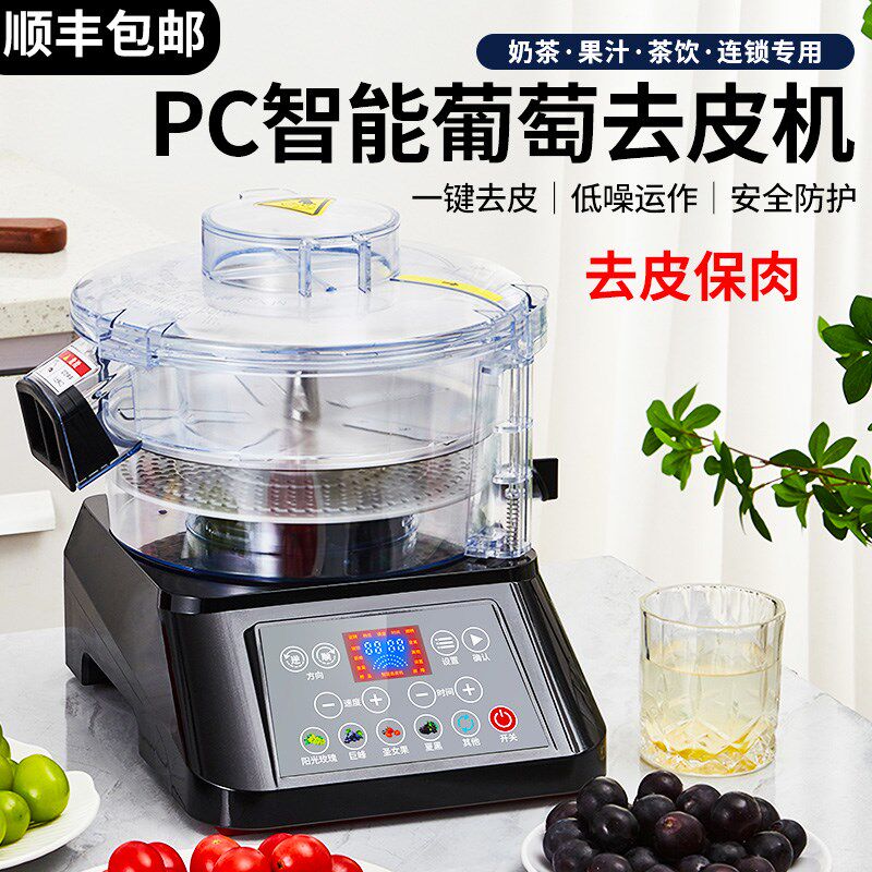 葡萄去皮机全自动商用剥皮机奶茶店电动圣女果脱皮机水果削皮机