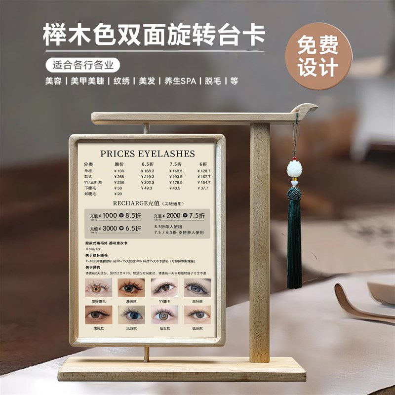 中国风茶室茶水单中式复古价目表展示牌美睫美容价格表桌牌摆台卡