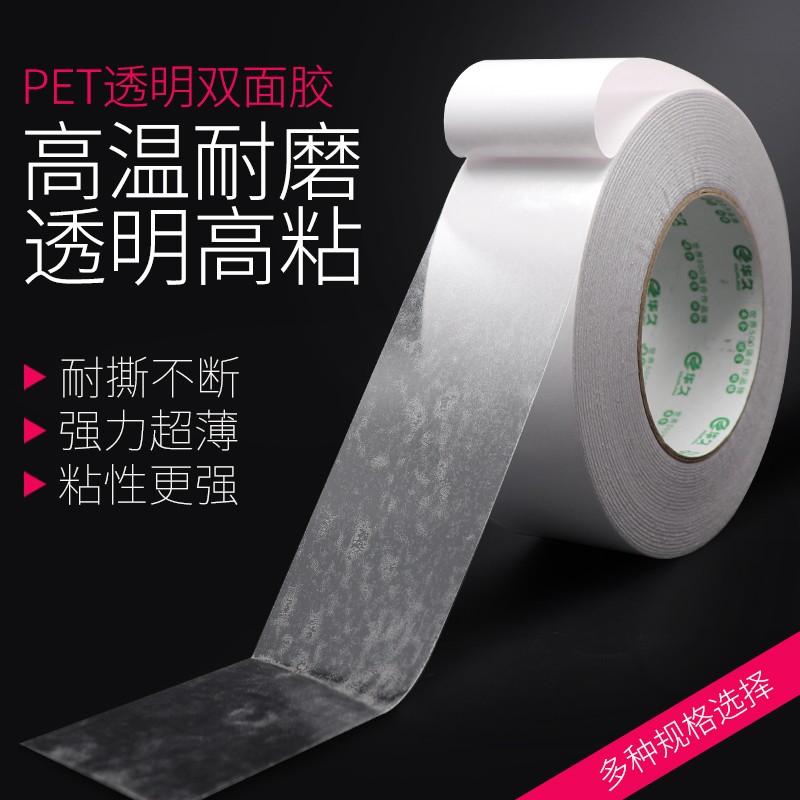 PET双面胶带耐高温高粘性不残胶可移出新能源电池铜箔接驳双面胶