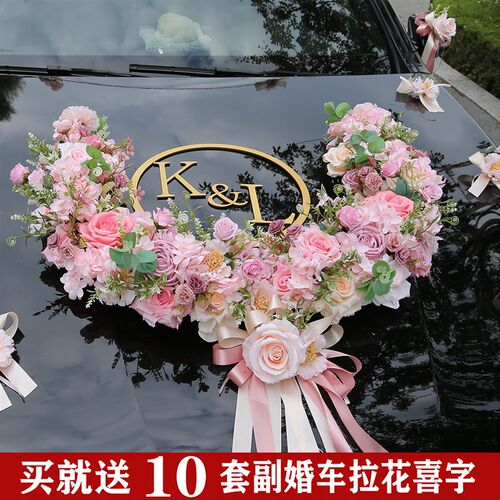 粉色U形婚车花婚车装饰花婚车布置主婚车花头车花仿真森系婚车花
