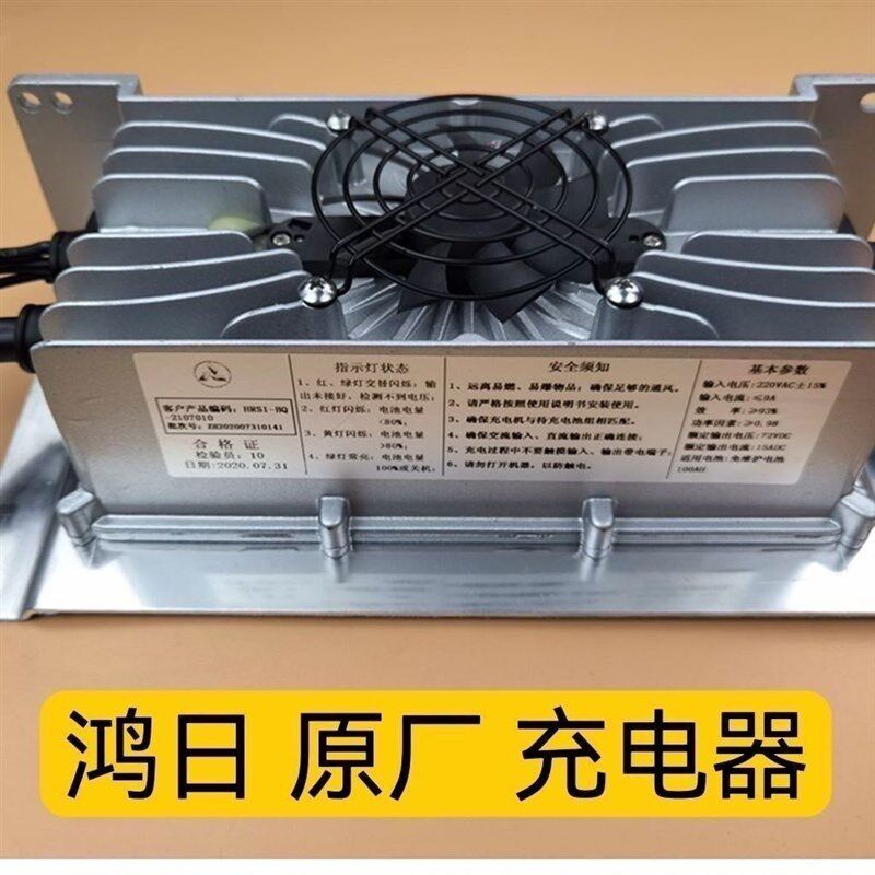 鸿日S1雷竞四轮电动汽轿车充电机72V15A车载充电器电池红日充电机