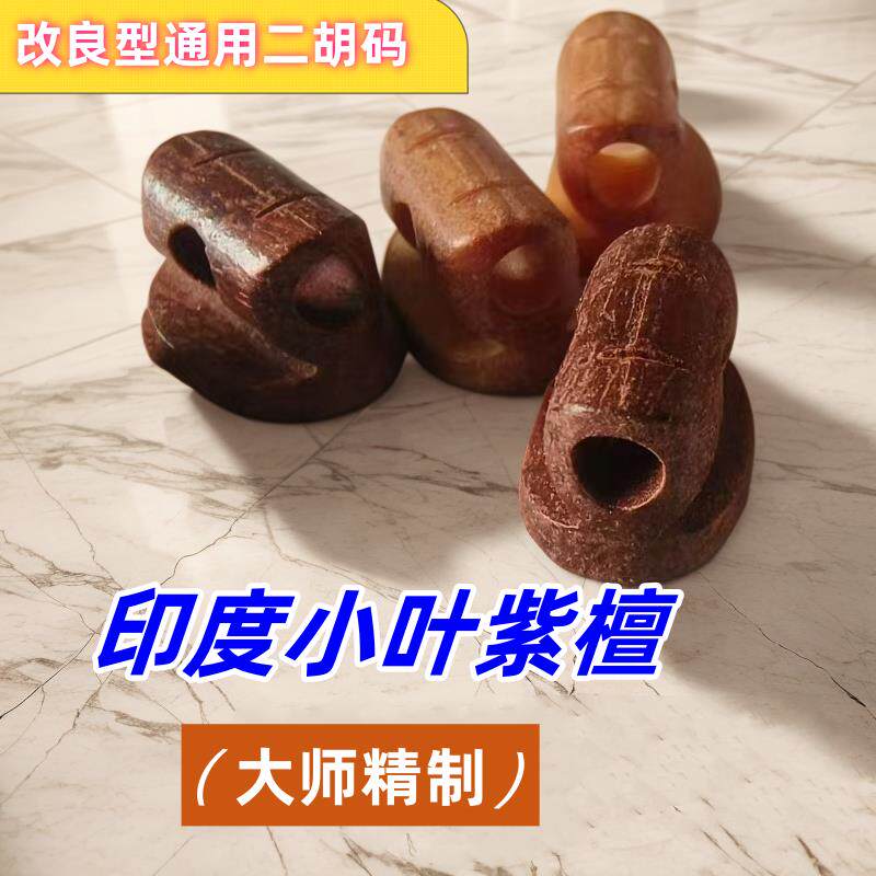 二胡琴码老松节改良四孔通用二胡码子手工高档专业演奏级二胡配件