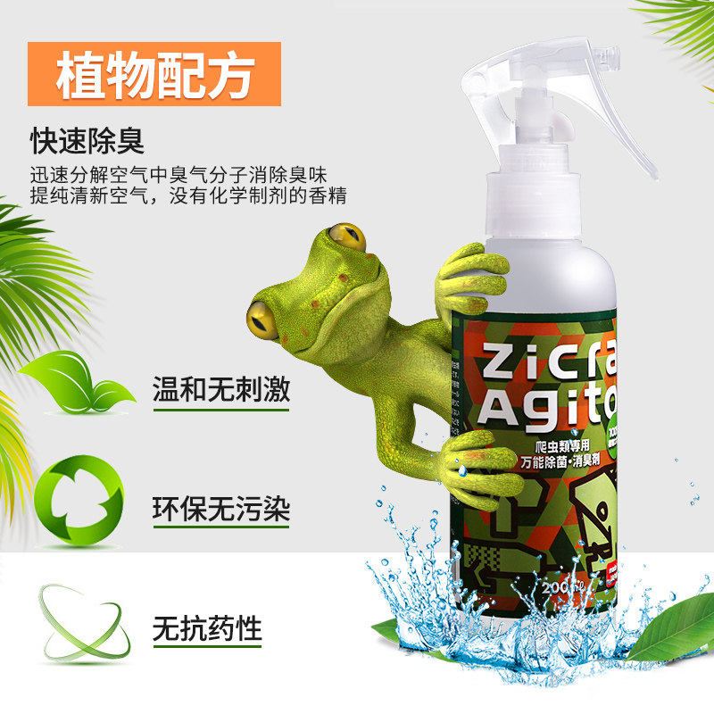 爬宠杀菌除臭喷雾除蛇虱爬虫饲养箱陆龟蜥蜴刺猬消毒祛除异味喷剂