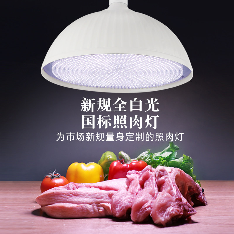 LED新规生鲜灯鲜肉猪肉灯水果蔬菜熟食海鲜急冻市场专用全白灯光