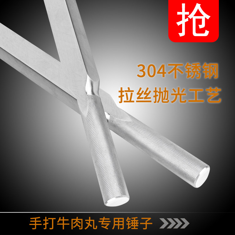手打牛肉丸专用锤304不锈钢棒潮汕方形锤刀打牛筋丸敲肉丸锤