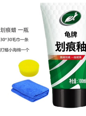 龟牌划痕蜡修复刮痕新车去污保养护蜡上光蜡抛光蜡汽车腊打蜡正品