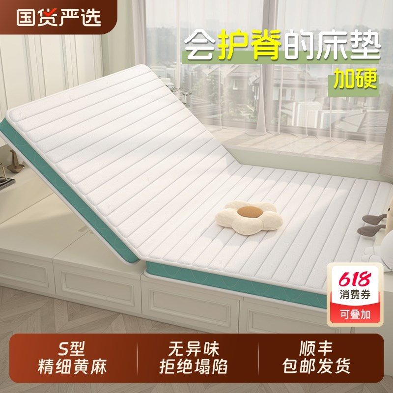 榻榻米护脊床垫天然精细黄麻儿童护脊踏踏米硬垫子乳胶可折叠拆洗