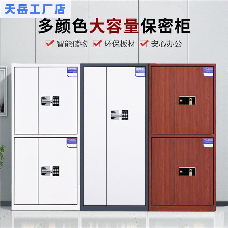 国保文件保密柜电子指纹密码锁办公资料收纳财务档案柜防盗无钥匙