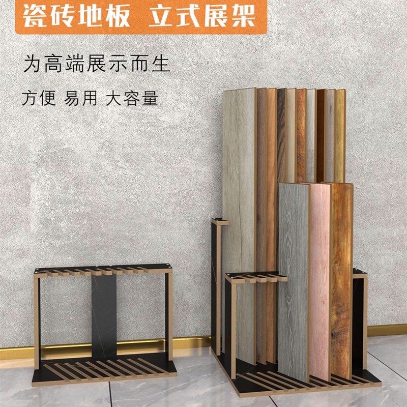 立式斜插瓷砖展架木地板展示架单片木纹砖踢脚线腰线样品落地架子