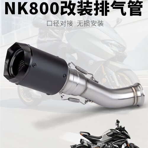 适用于摩托车改装排气管 NK800 不锈钢中段 800NK 改装AR尾段排气