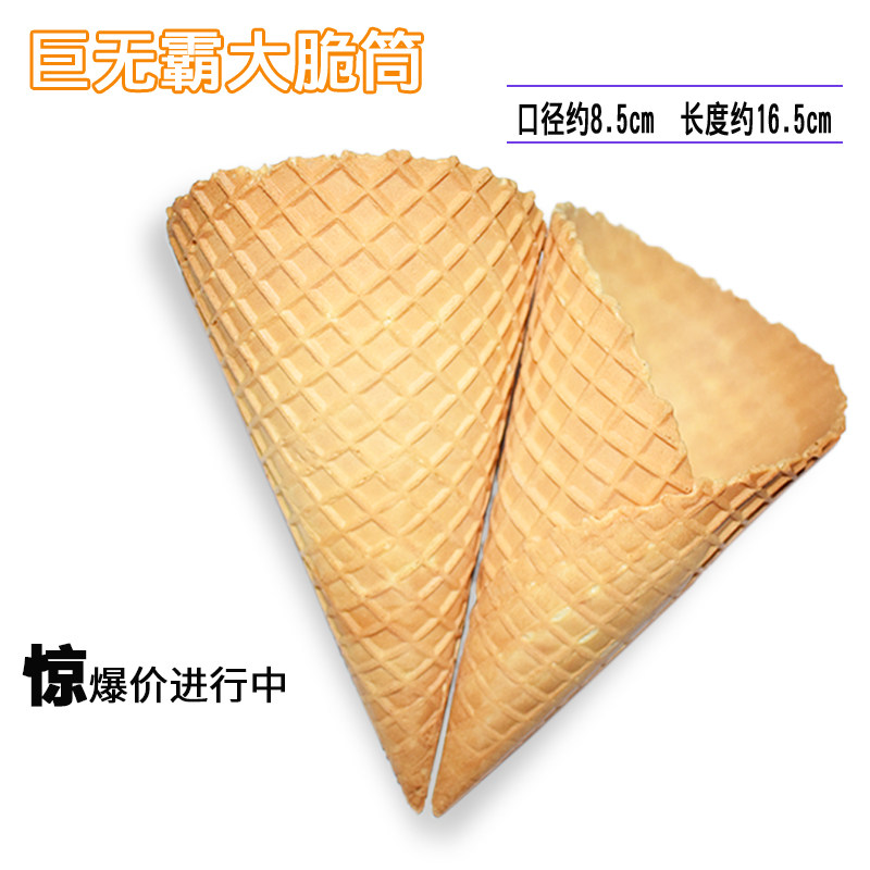 巨无霸冰淇淋脆筒甜筒脆皮大号冰激凌脆皮甜筒加厚华夫托蛋筒商用